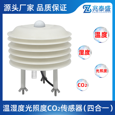 二氧化碳光照温湿度四合一传感器（百叶盒）
