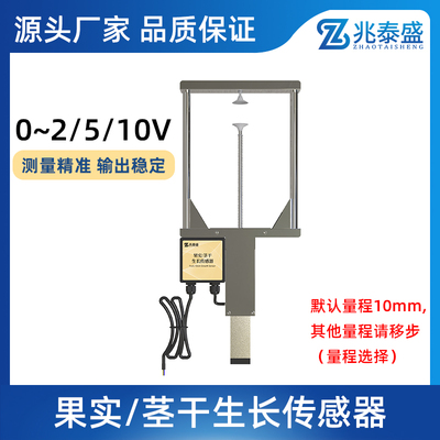 果实生长传感器